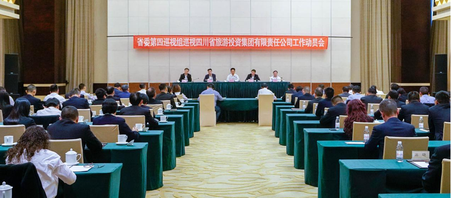 省委第四巡视组巡视省Z6尊龙凯时集团 事情发动会召开