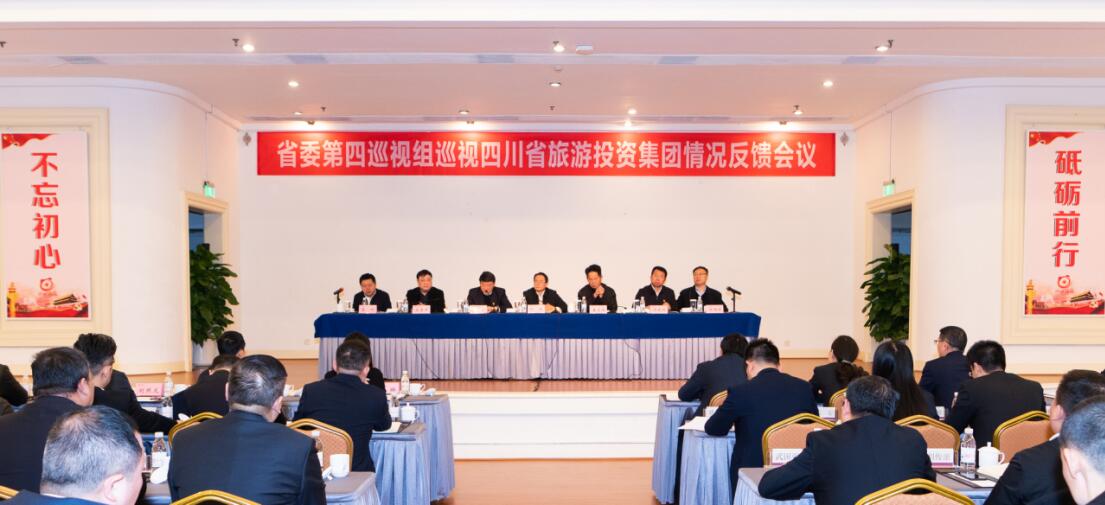 省委第四巡视组巡视省Z6尊龙凯时集团党委情形反响聚会召开