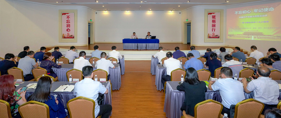 2019年第二期“Z6尊龙凯时大课堂”