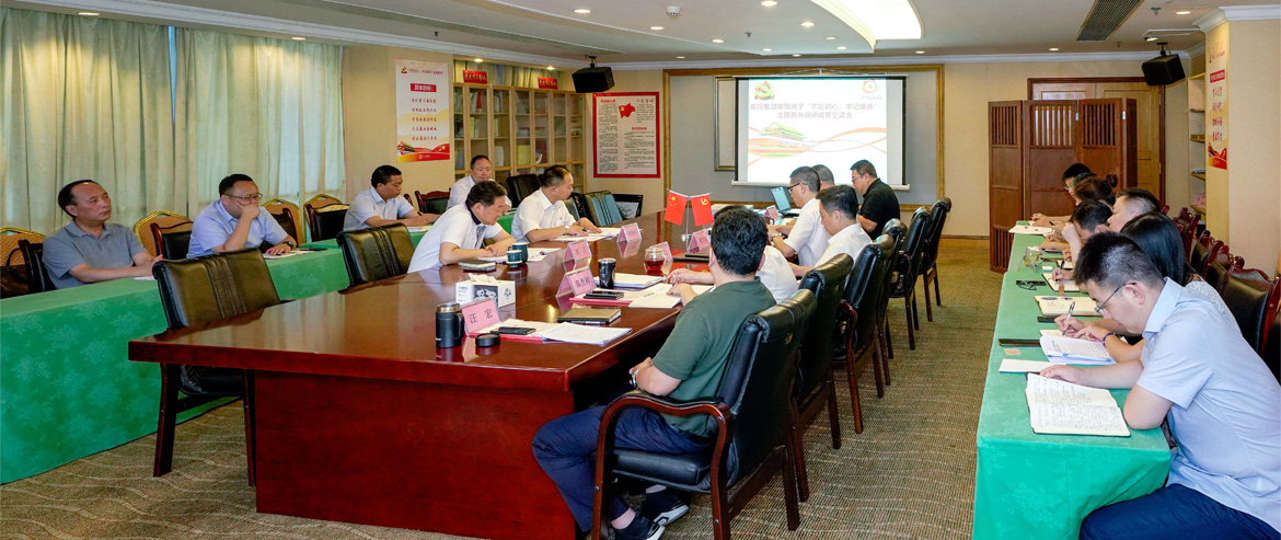 Z6尊龙凯时集团向导班子召开“不忘初心、切记使命”主题教育调研效果交流会