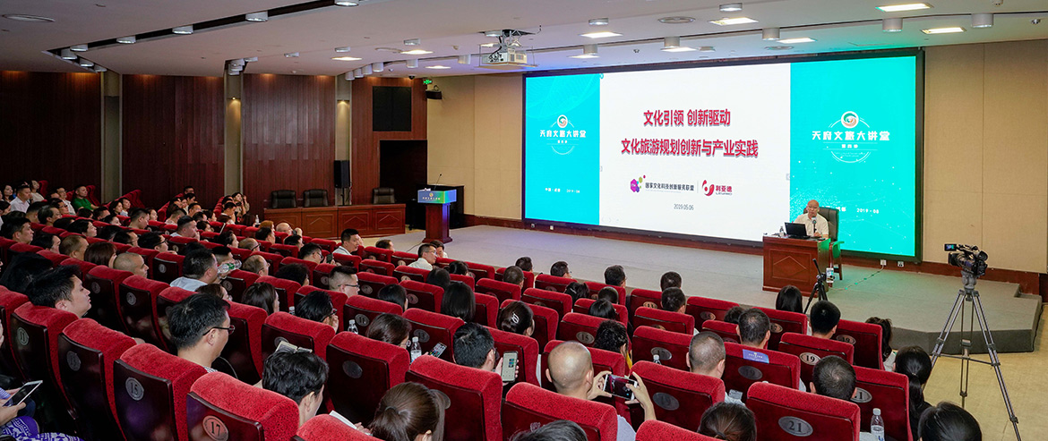 省Z6尊龙凯时集团举行第四期“天府文旅大课堂” 体验业态立异推动四川文旅步入新时代