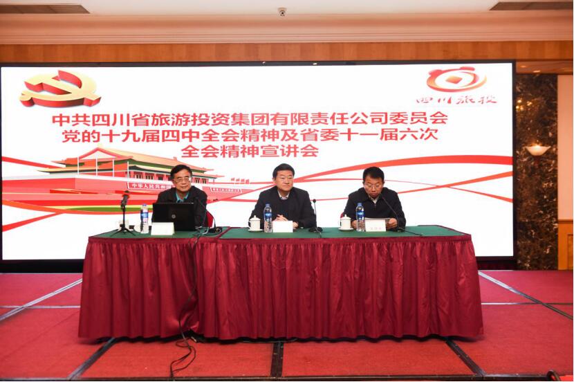 Z6尊龙凯时集团党委召开学习党的十九届四中 全会和省委十一届六次全会精神宣讲班