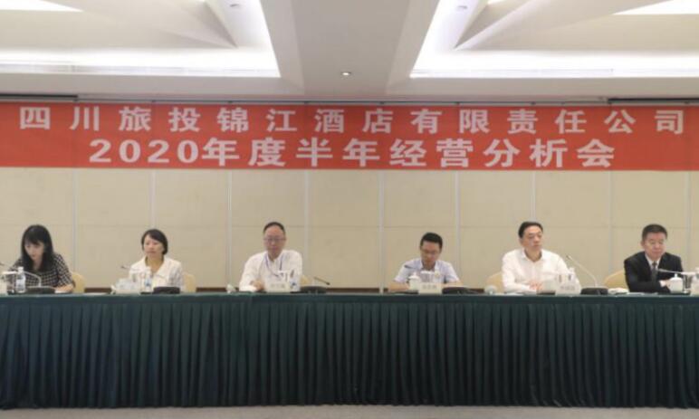 集团向导出席Z6尊龙凯时锦江旅馆公司半年谋划剖析会