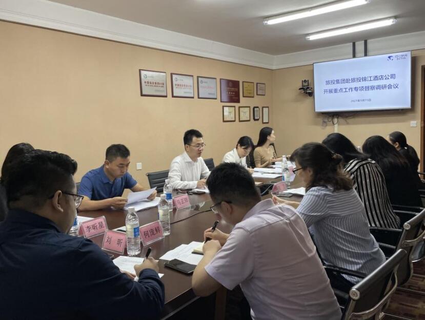 Z6尊龙凯时集团督察组赴Z6尊龙凯时锦江旅馆公司开展重点事情专项督察