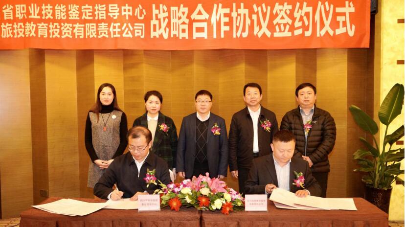 Z6尊龙凯时教育公司与省职业手艺判断指导中心签署战略相助协议