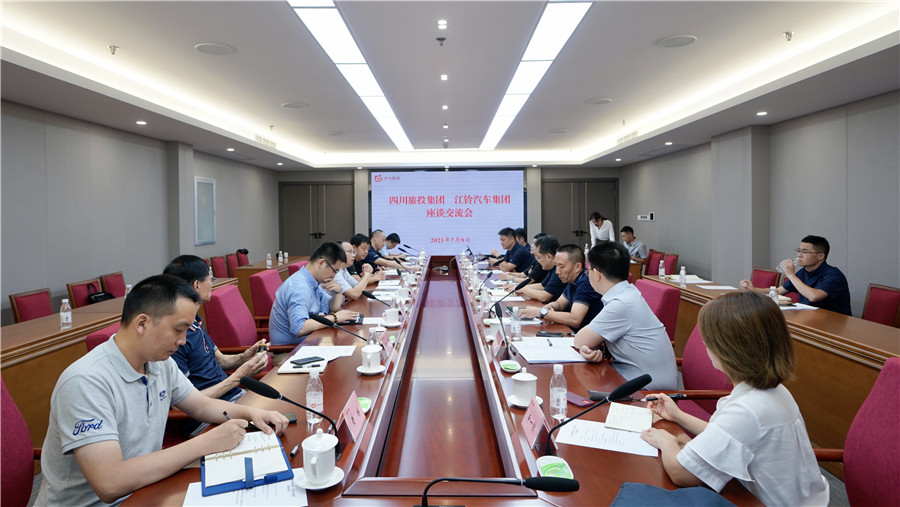 Z6尊龙凯时集团与江铃汽车集团开展交流座谈会