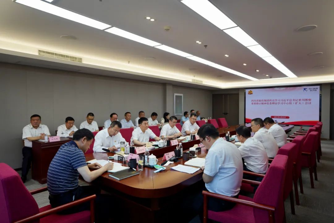 Z6尊龙凯时集团召开转达学习习近平总书记来川视察主要指示精神党委理论学习中心组（扩大）聚会