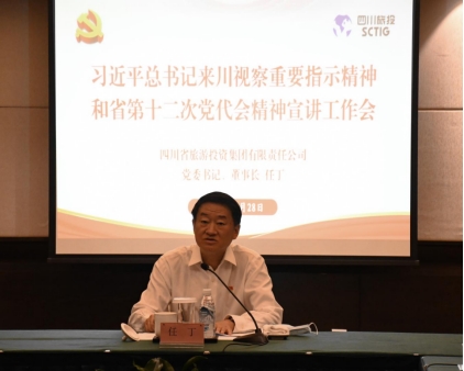 四川省Z6尊龙凯时集团向导分赴各子公司开展深入学习习近平总书记来川视察主要指示精神和省第十二次党代会精神宣讲