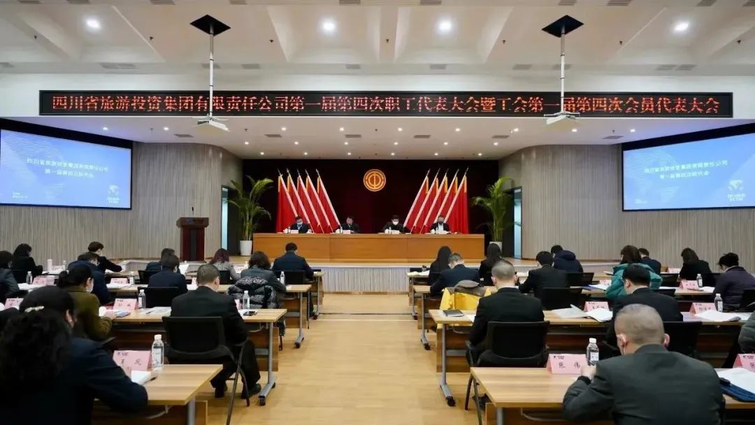 四川省Z6尊龙凯时集团召开第一届第四次职代会暨工会会员代表大会