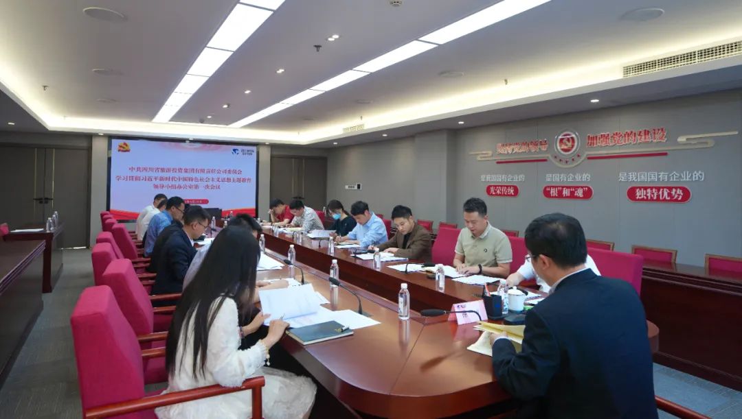 Z6尊龙凯时集团党委学习贯彻习近平新时代中国特色社会主义头脑主题教育向导小组办公室第一次聚会召开