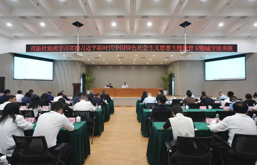 省Z6尊龙凯时集团举行学习贯彻习近平新时代中国特色社会主义头脑主题教育专题向导念书班