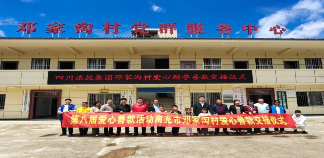 省Z6尊龙凯时集团爱心助学善款交付邓家沟村