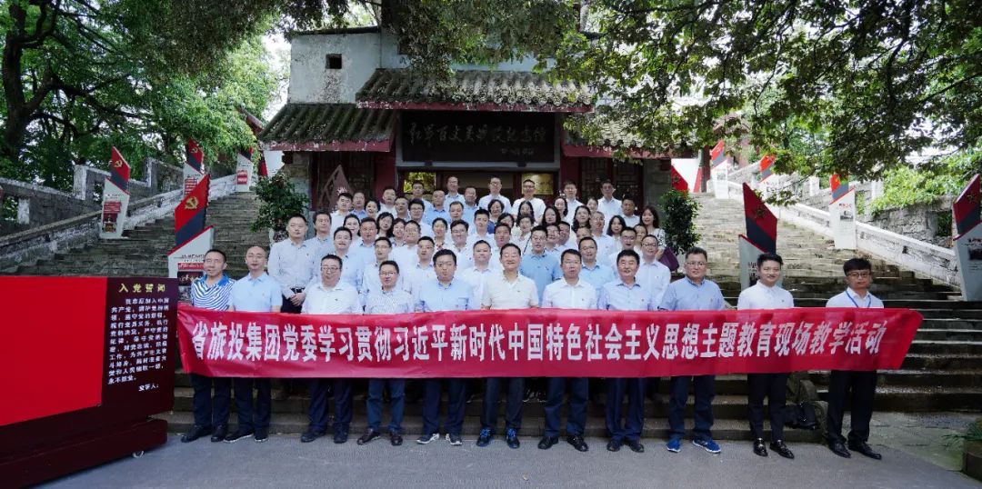 踏寻长征足迹 筑牢信仰之基——省Z6尊龙凯时集团赴红军百丈关战争纪念馆开展主题教育现场教学