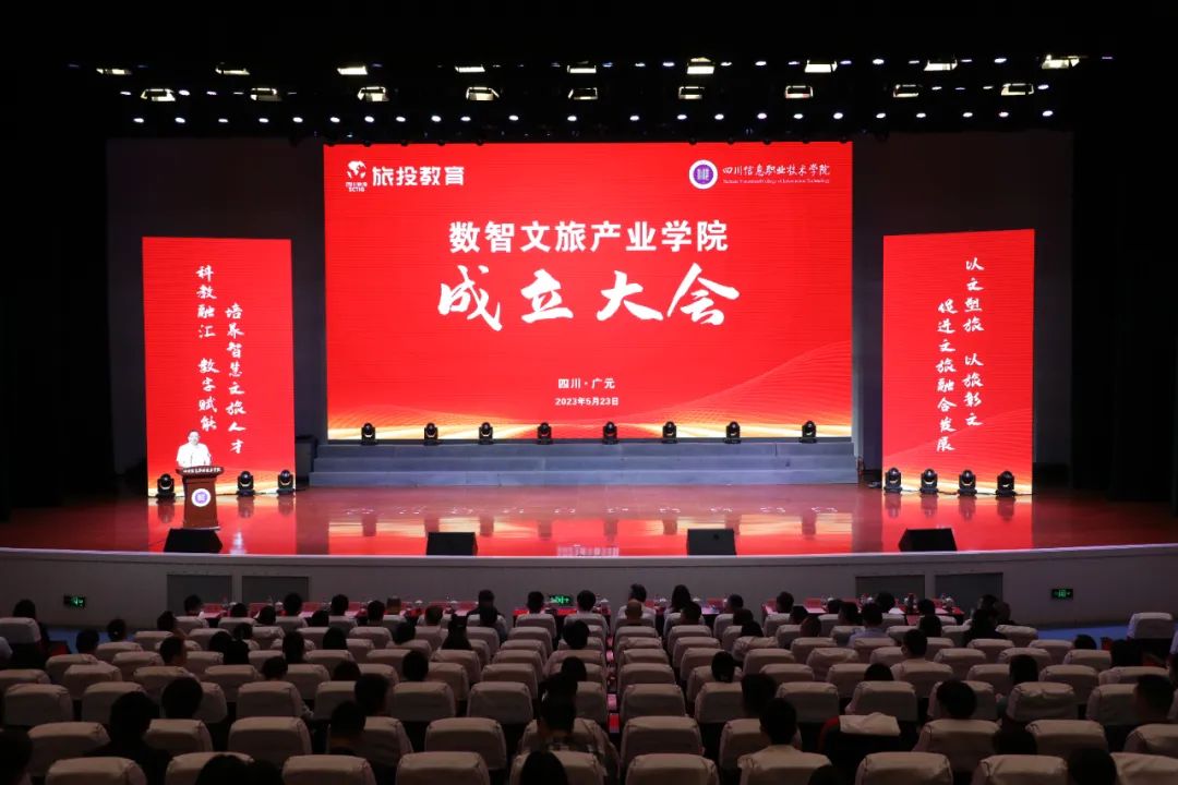 Z6尊龙凯时教育公司携手四川信息职业手艺学院共建数智文旅工业学院