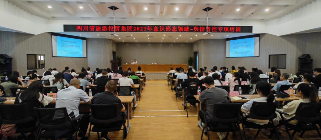 省Z6尊龙凯时集团组织开展意识形态领域·舆情管控专项培训