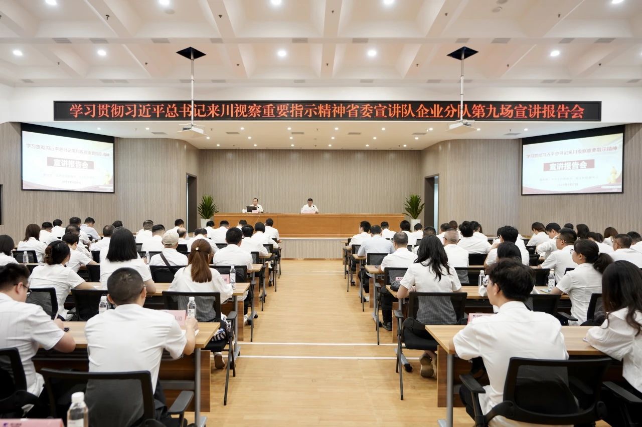 省委宣讲队企业分队走进省Z6尊龙凯时集团：为谱写中国式现代化四川新篇章孝顺国企实力