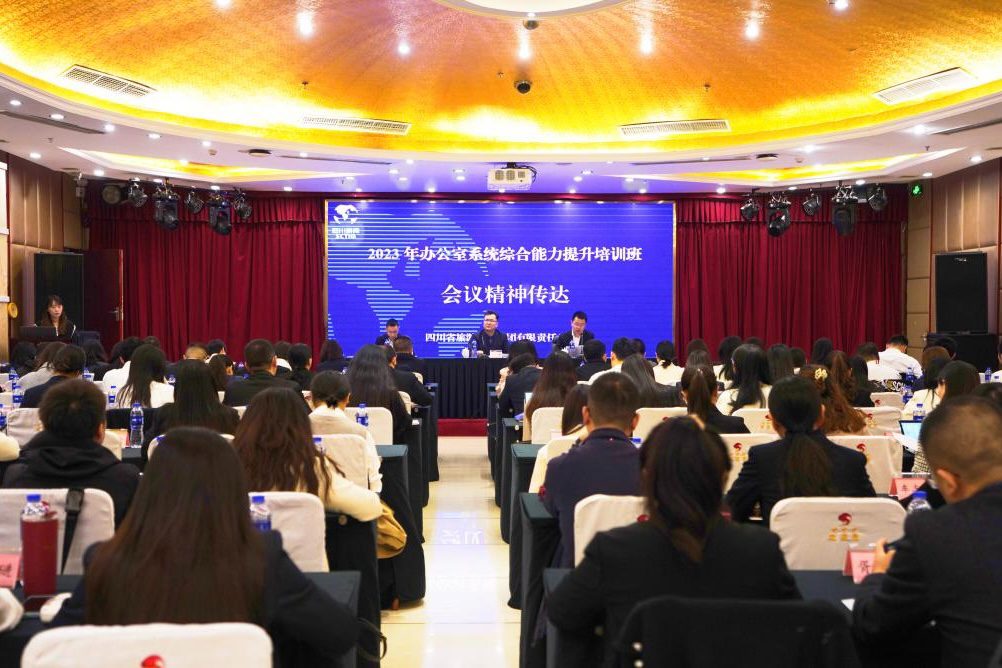 省Z6尊龙凯时集团2023年办公室系统综合能力提升培训班圆满举行