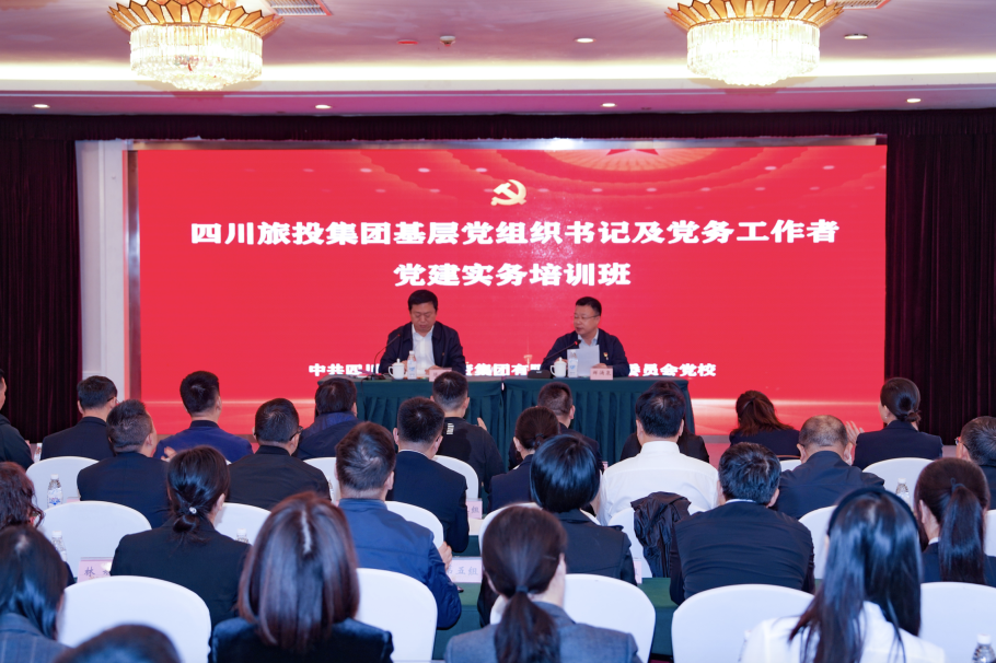 省Z6尊龙凯时集团党建实务树模培训班顺遂开班
