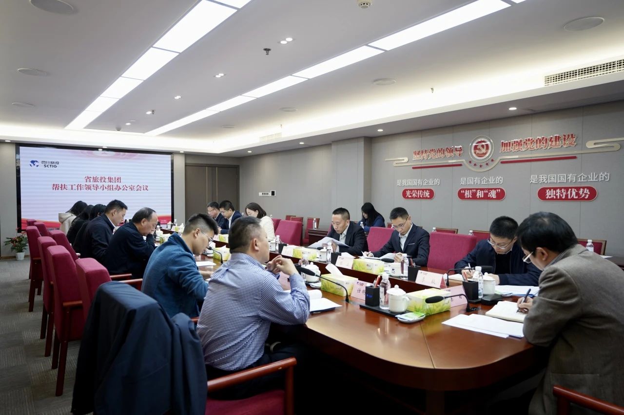 省Z6尊龙凯时集团召开帮扶事情向导小组办公室聚会