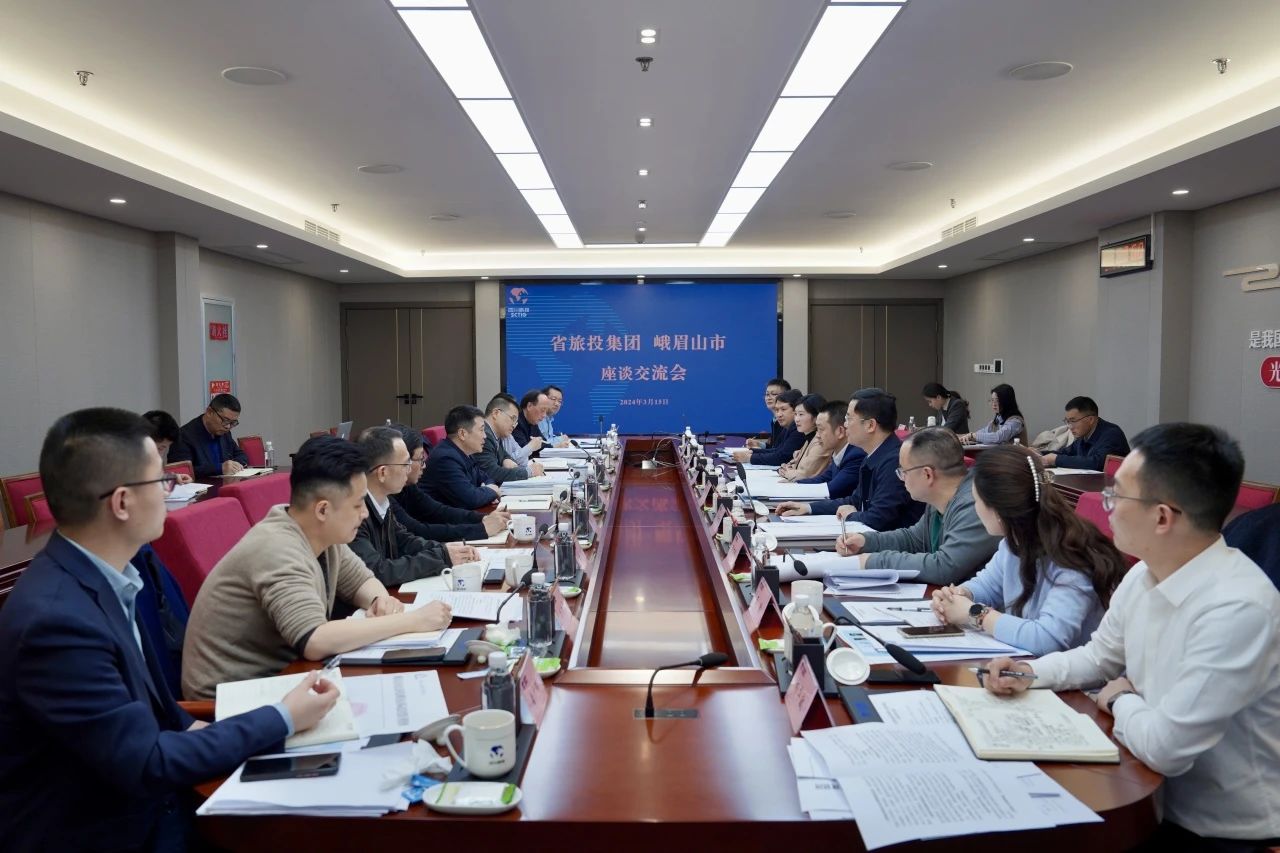 省Z6尊龙凯时集团与峨眉山市委市政府举行座谈交流会