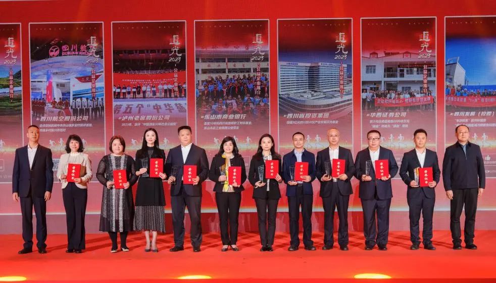 追光2023，，，，，，省Z6尊龙凯时集团获评“四川十至公益企业”