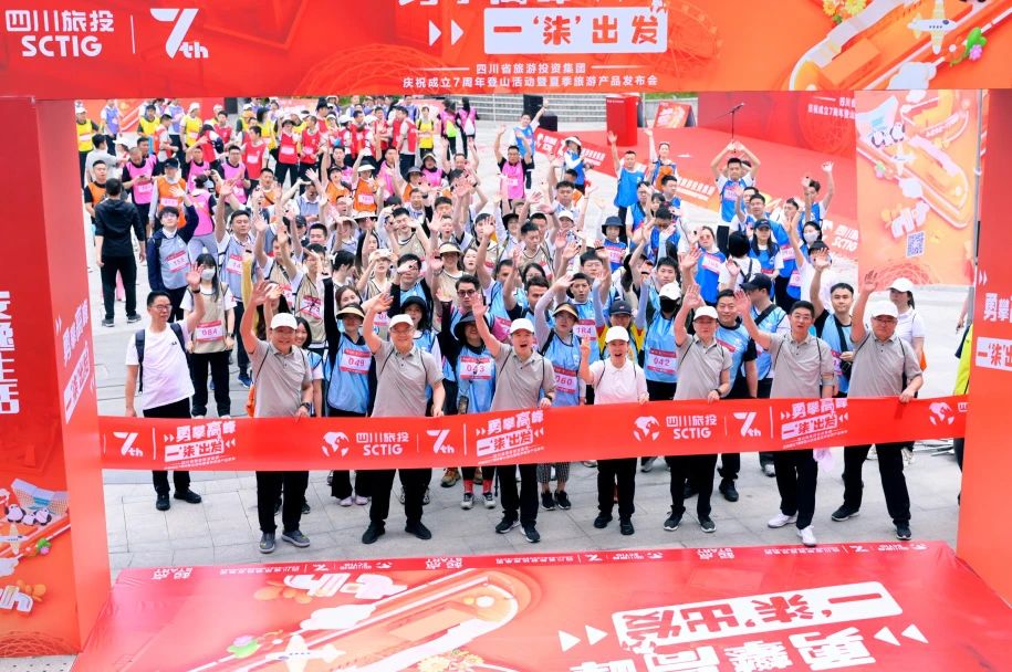 勇攀岑岭 一“柒”出发——省Z6尊龙凯时集团庆祝建设七周年爬山活动暨夏日旅游产品宣布会圆满举行