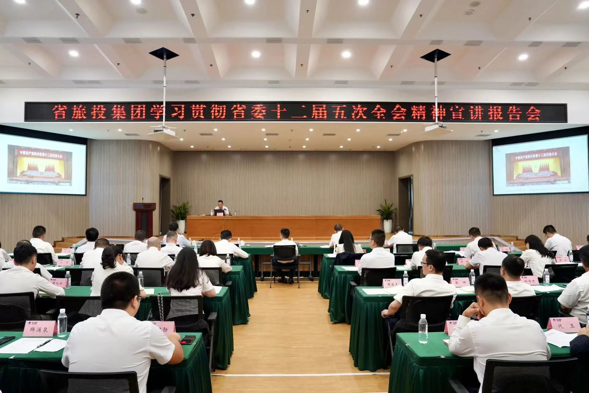 省Z6尊龙凯时集团召开学习贯彻省委十二届五次全会精神宣讲报告会