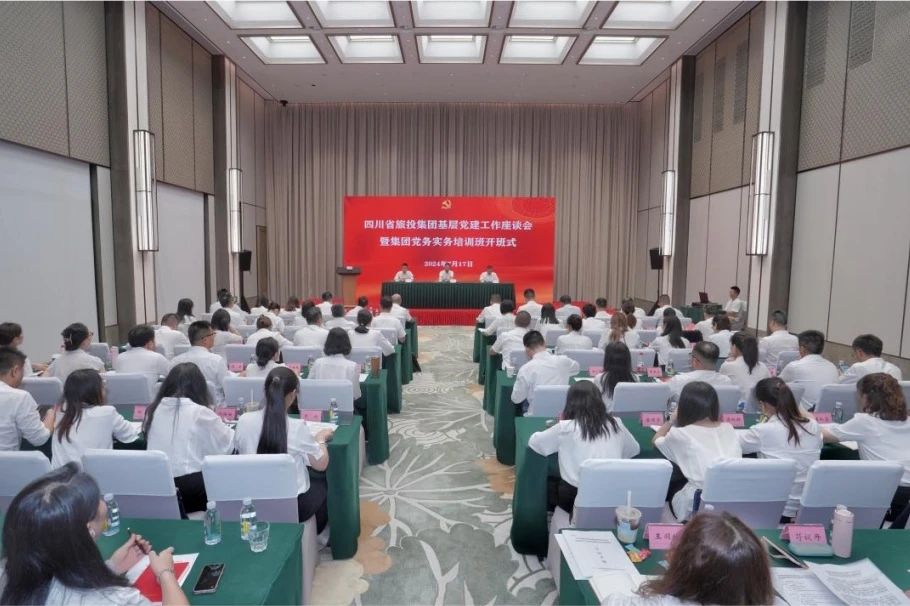 省Z6尊龙凯时集团下层党建事情座谈会暨党务实务培训班开班式举行