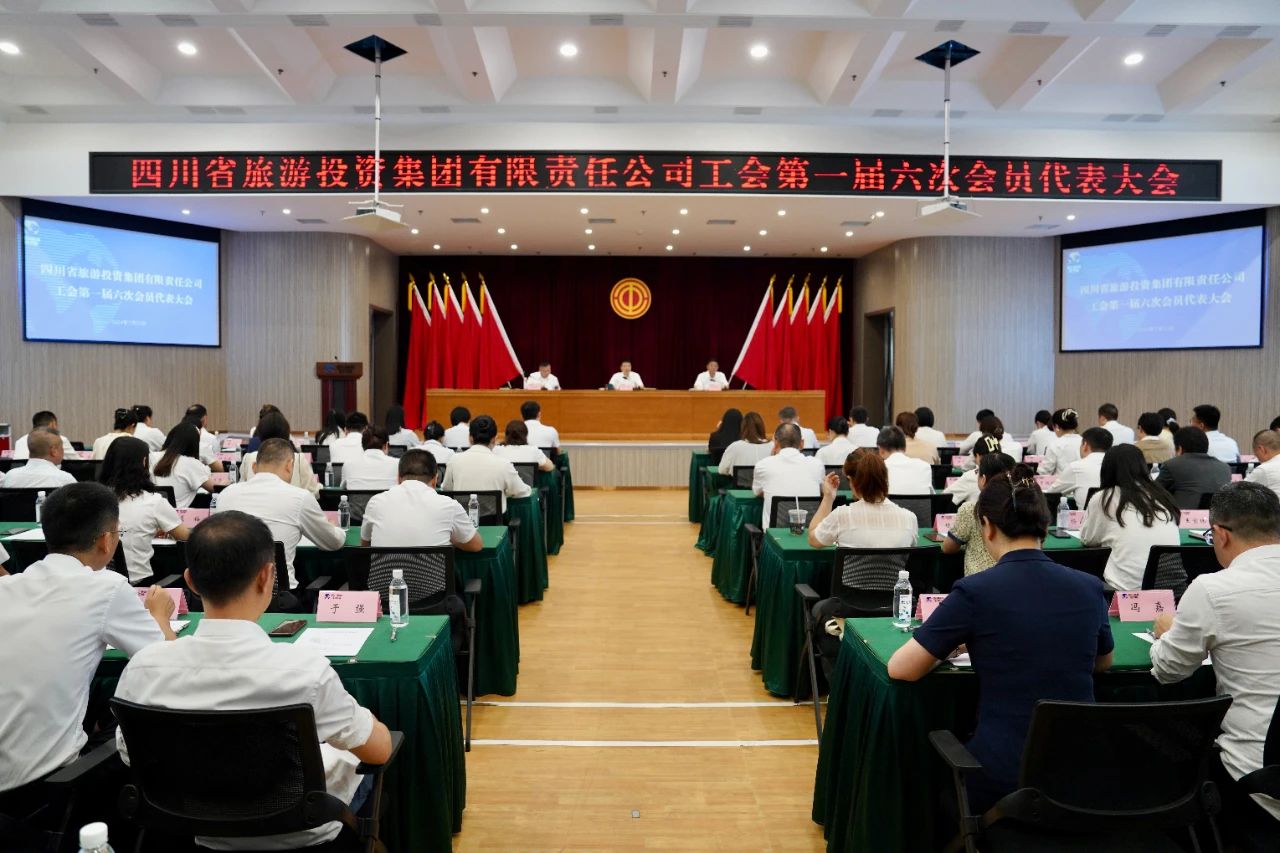 省Z6尊龙凯时集团顺遂召开工会第一届六次会员代表大会暨第一届六次职工代表大会