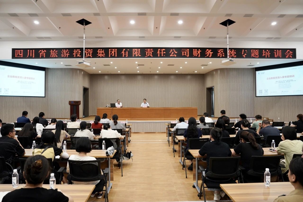 省Z6尊龙凯时集团增强企业数据资源入表专题培训