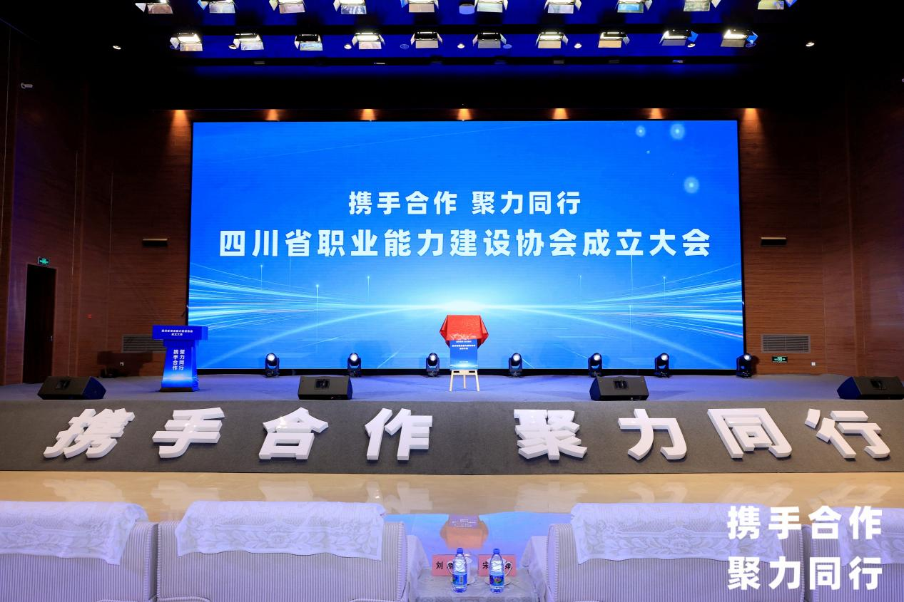 省Z6尊龙凯时集团中选四川省职业能力建设协会副会长单位