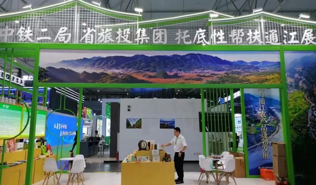 省Z6尊龙凯时集团亮相第十届农博会 携手通江迈上托底性帮扶新台阶
