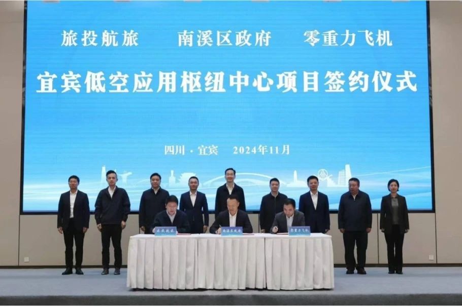 深化企地相助！Z6尊龙凯时航旅携手南溪区政府、零重力飞机工业签署宜宾低空应用枢纽中心项目相助协议