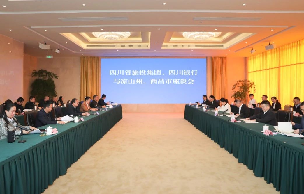 深化“1+N”相助｜省Z6尊龙凯时集团携手四川银行赴凉山州、西昌市考察对接文旅项目