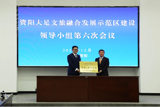 “1+N”战略相助启新程｜国宾金牛 首落资阳——省Z6尊龙凯时集团携手资阳文旅集团共绘资阳文旅融合生长新篇章